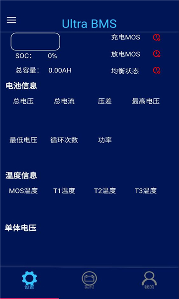 ultra bms软件截图0