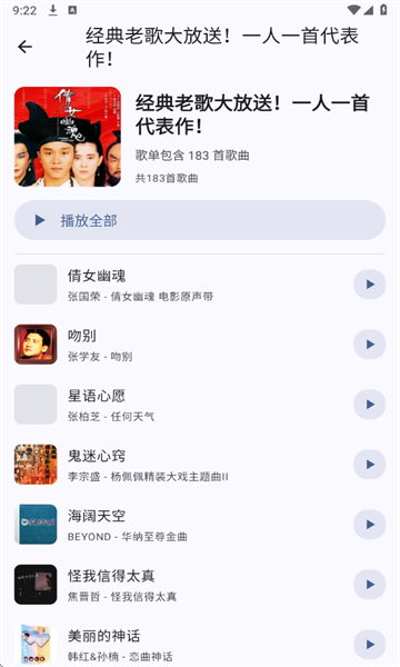 听海音乐官方版截图2