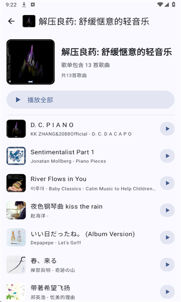 听海音乐官方版截图3