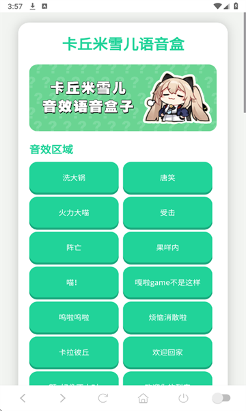 卡丘米雪儿语音盒安卓版截图1