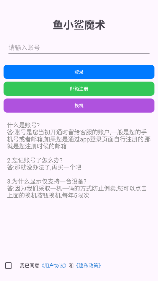 鱼小鲨魔术app官方正版截图1