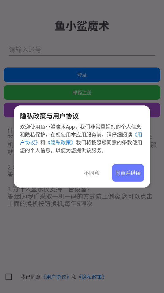 鱼小鲨魔术app官方正版截图2
