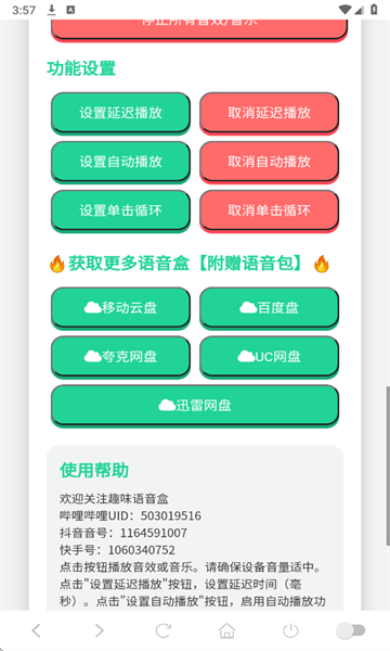 卡丘米雪儿语音盒安卓版截图0