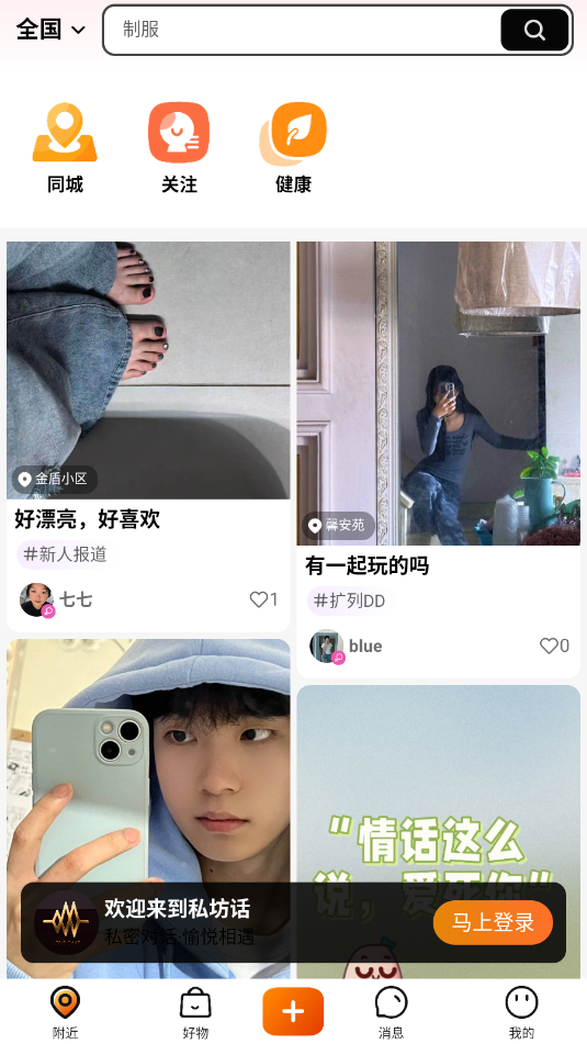 私坊话安卓官方版截图0