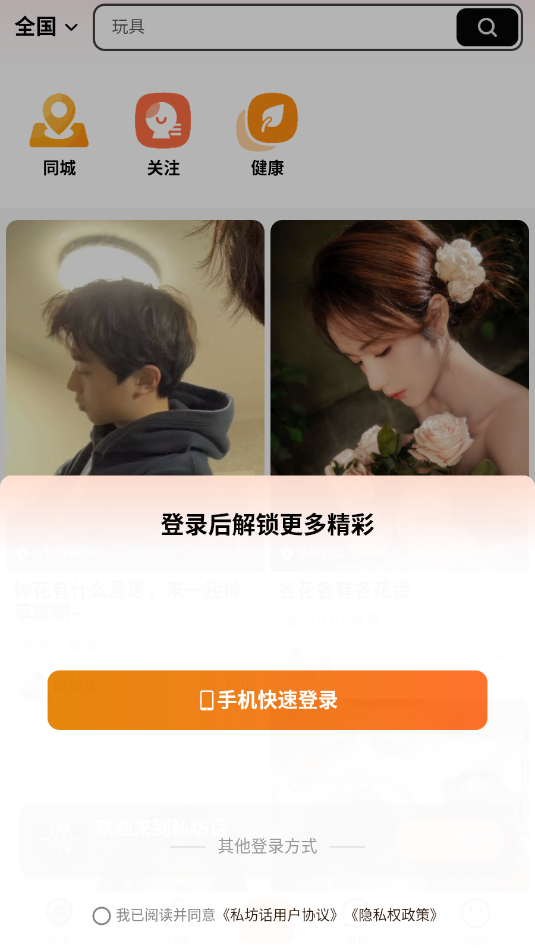 私坊话安卓官方版截图1