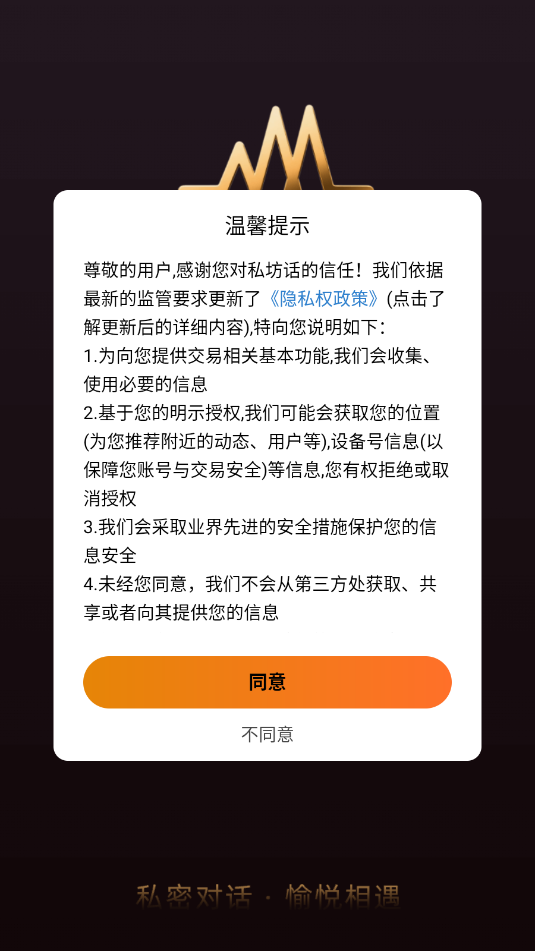 私坊话安卓官方版截图2