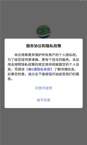 秦e通安卓版截图2