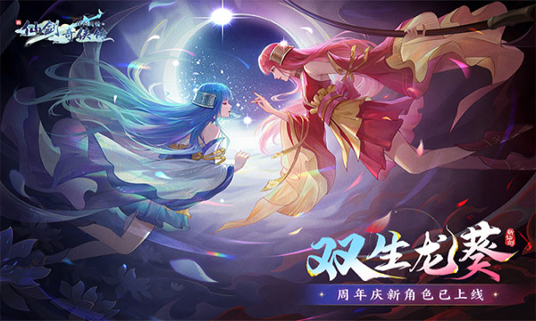 新仙剑奇侠传之挥剑问情最新版2026截图1