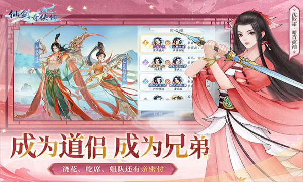 新仙剑奇侠传之挥剑问情最新版2026截图0