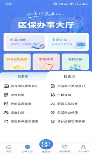 江苏医保云官方版截图0