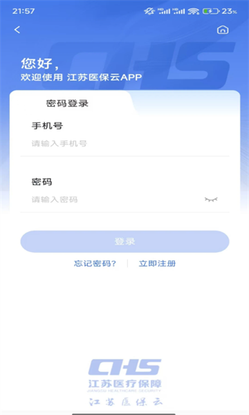 江苏医保云官方版截图2