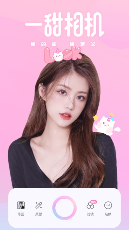 一甜相机截图2