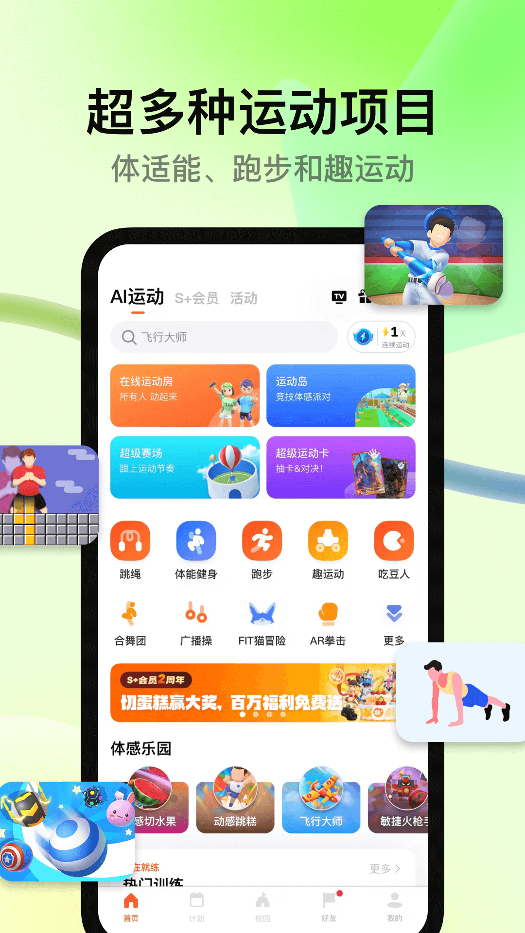 天天跳绳最新版app截图2