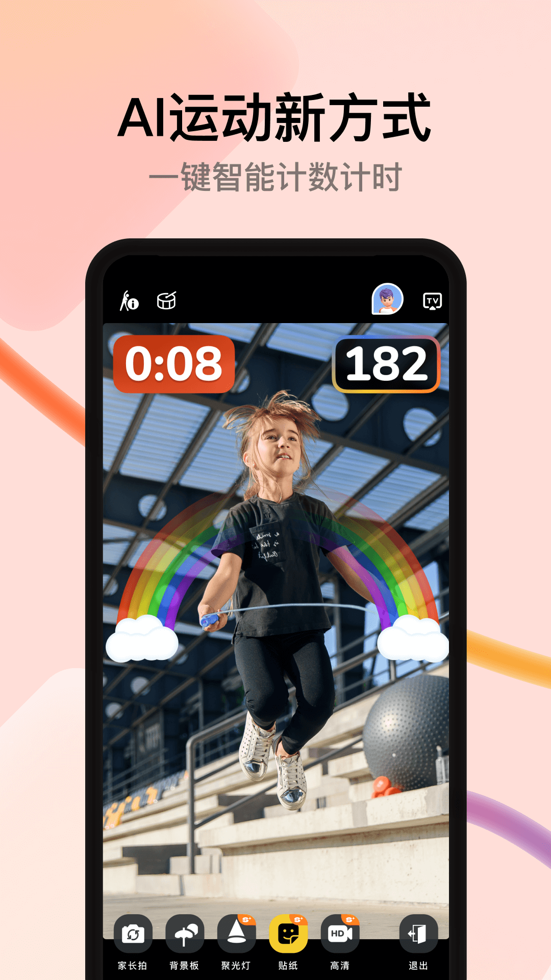 天天跳绳最新版app截图0