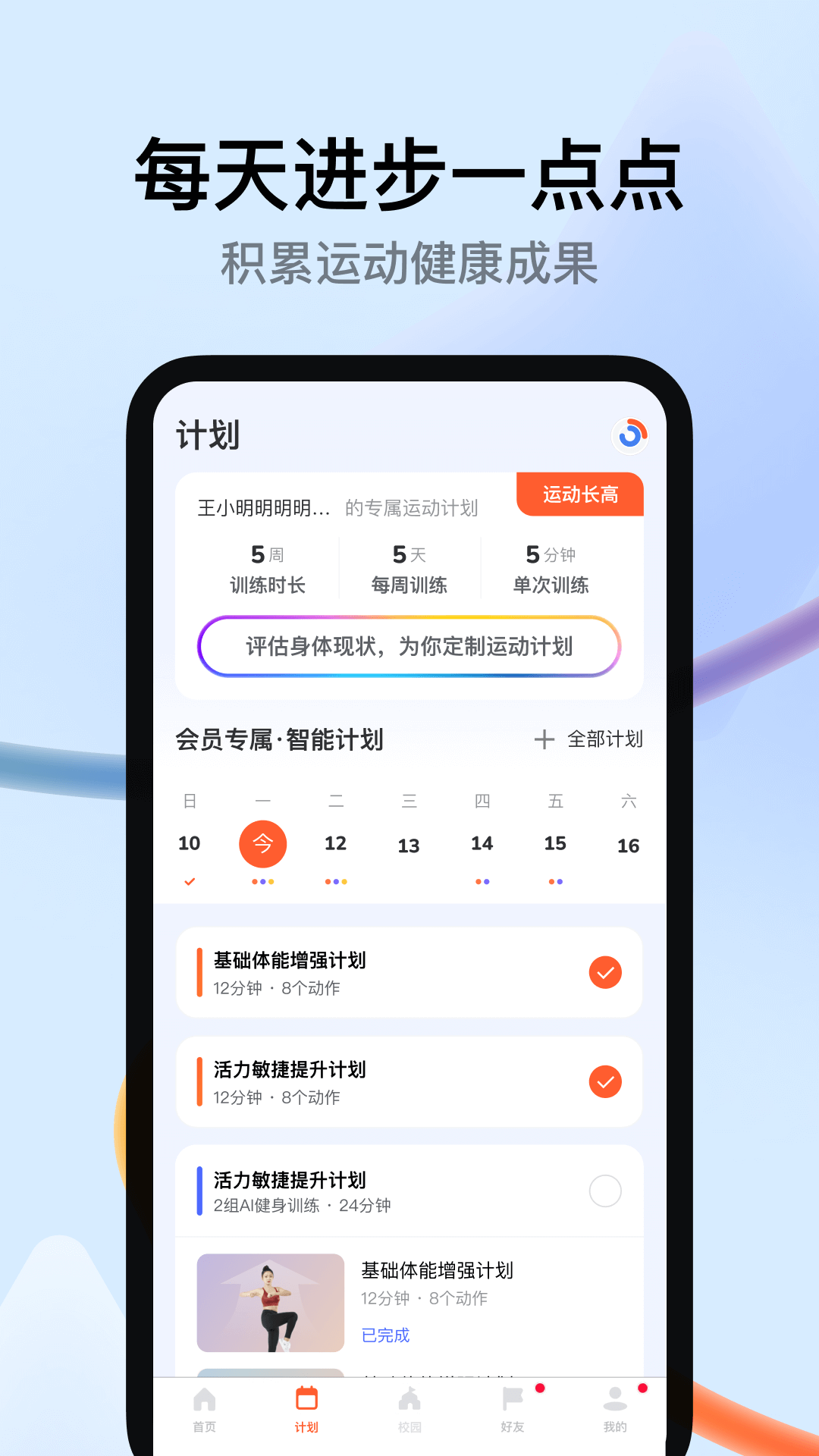 天天跳绳最新版app截图1