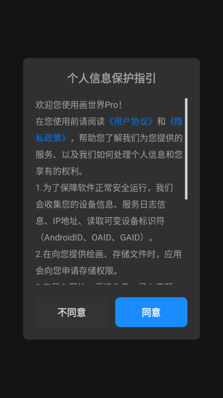 画世界pro绘画软件截图2