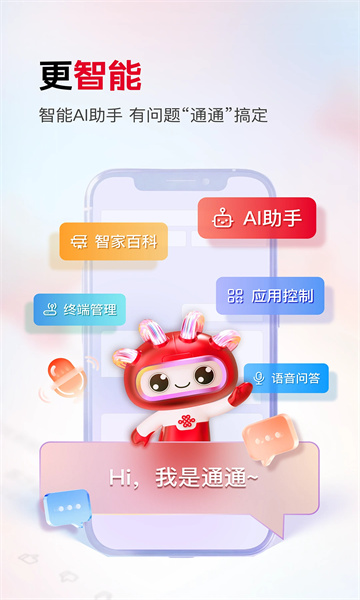 智慧沃家app官方版(联通智家)截图1