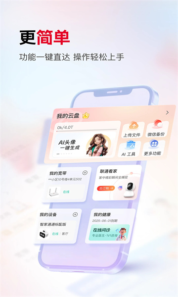 智慧沃家app官方版(联通智家)截图0