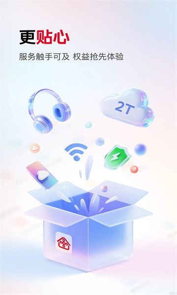 智慧沃家app官方版(联通智家)截图2