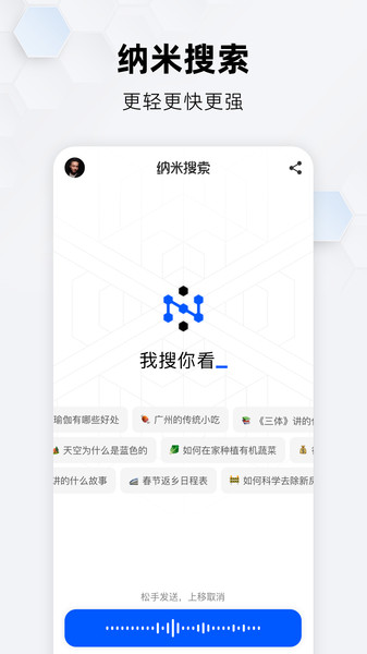 纳米搜索官方版 纳米搜索官方版