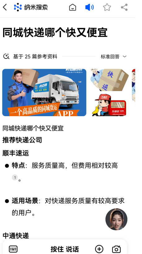 纳米搜索官方版 纳米搜索官方版