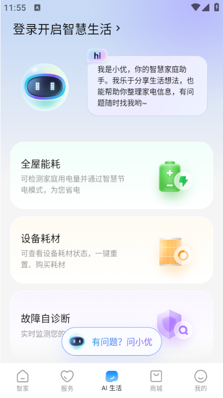 海尔智家安卓版截图0