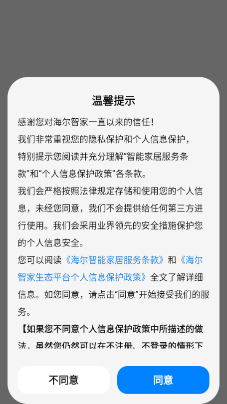 海尔智家安卓版截图4