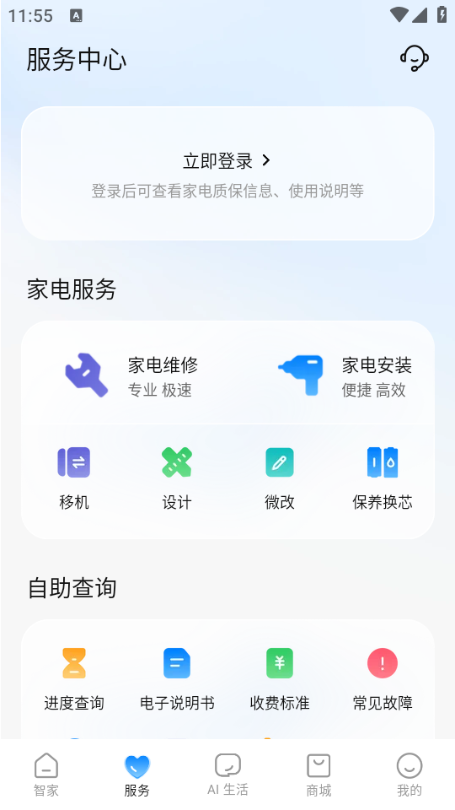 海尔智家安卓版截图1