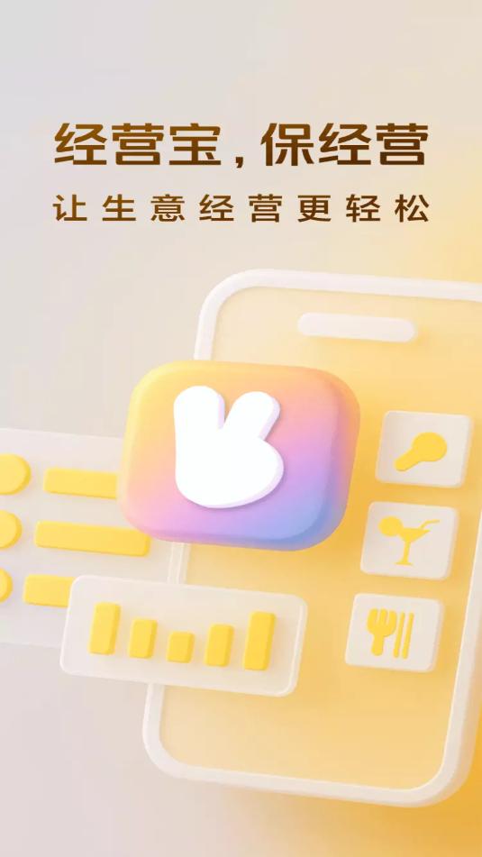 美团经营宝商家版截图2