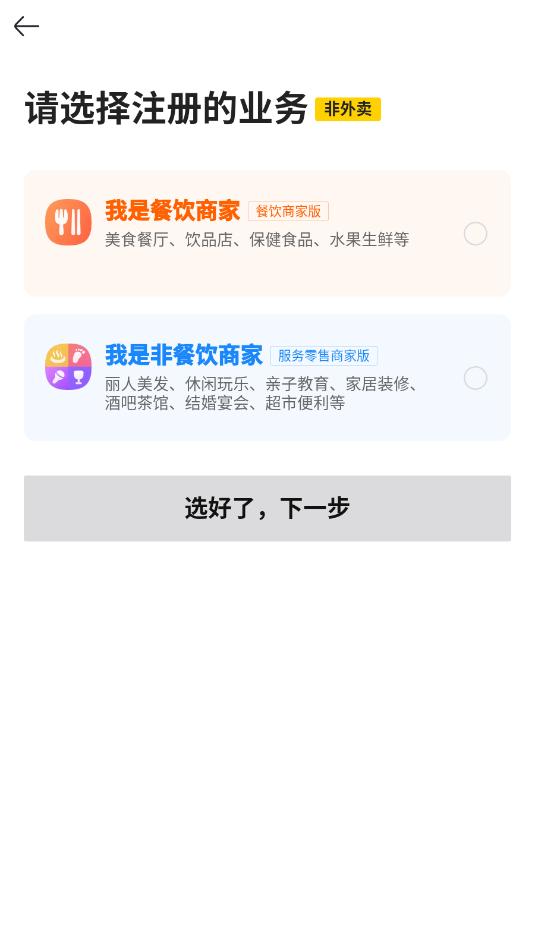 美团经营宝商家版截图0