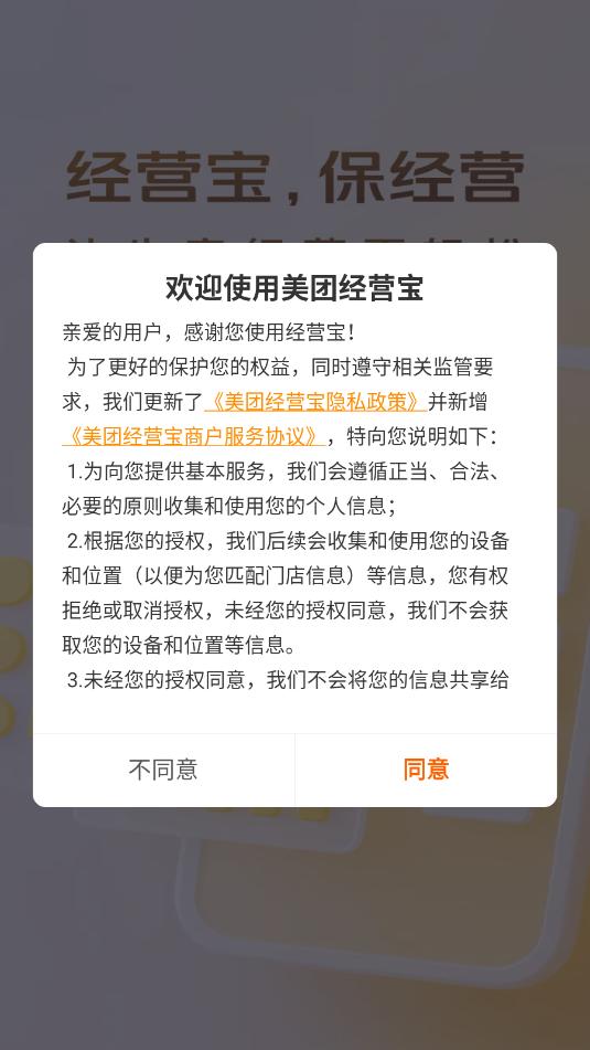 美团经营宝商家版截图1