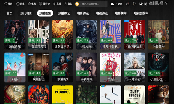 简爱影视TV盒子截图4
