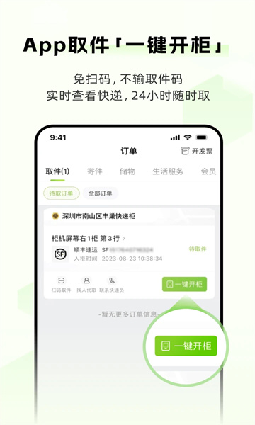 丰巢智能柜app截图0