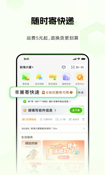 丰巢智能柜app截图1