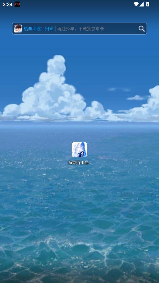 海纳百川启动器安装包截图1