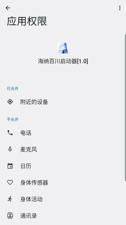 海纳百川启动器安装包截图0