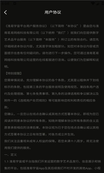 淮易宇宙官方版截图0