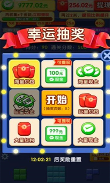 闯关我更强红包游戏截图1