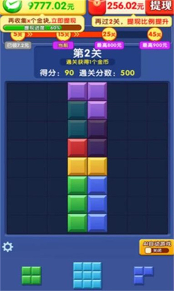 闯关我更强红包游戏截图0