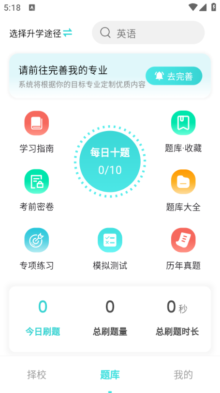 赶考兔自考官方版截图2