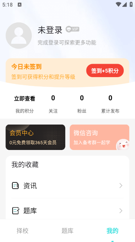 赶考兔自考官方版截图1