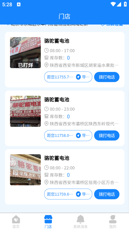 储小租安卓版截图1