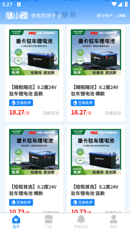 储小租安卓版截图2