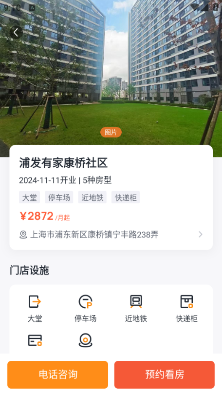 浦发有家公寓官方版截图0