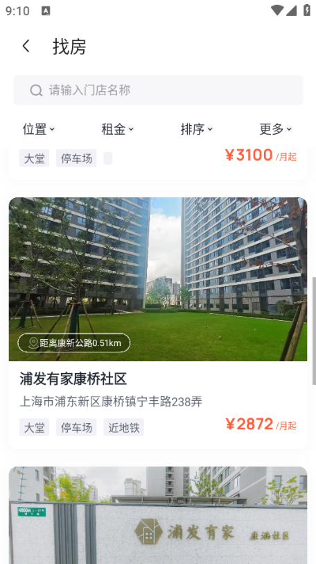 浦发有家公寓官方版截图2