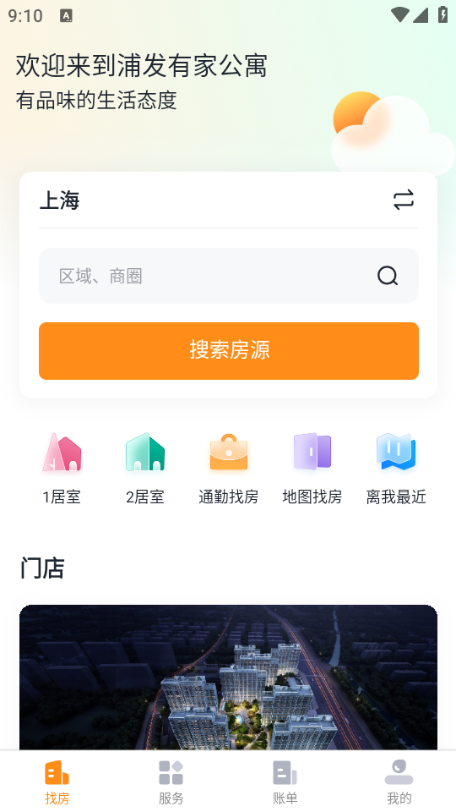 浦发有家公寓官方版截图1