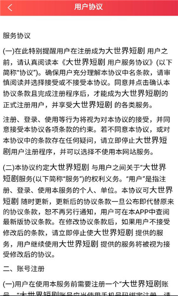 大世界短剧软件截图2