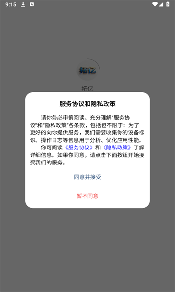 拓亿聊天最新版截图0