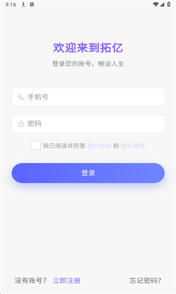 拓亿聊天最新版截图2