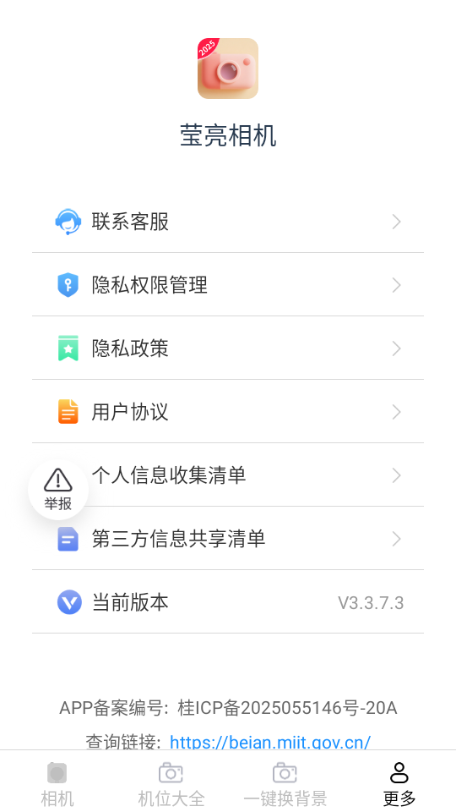 莹亮相机安卓版截图0